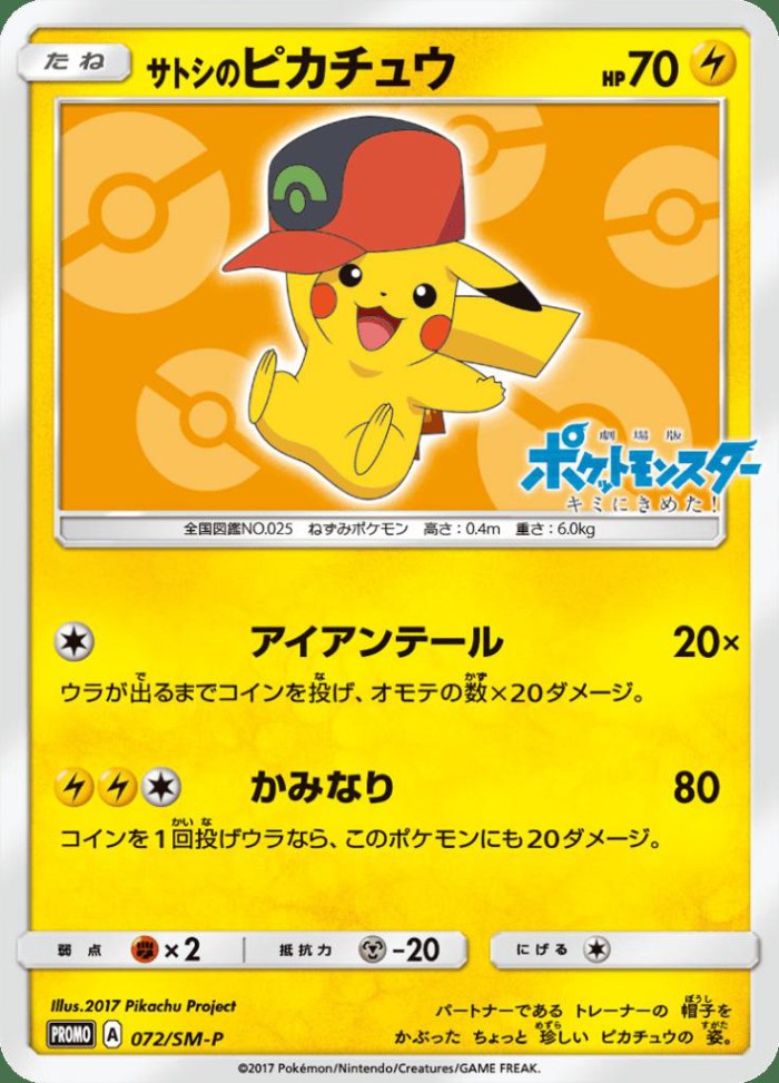 Carte Pokémon: サトシの ピカチュウ [Pikachu de Sacha]