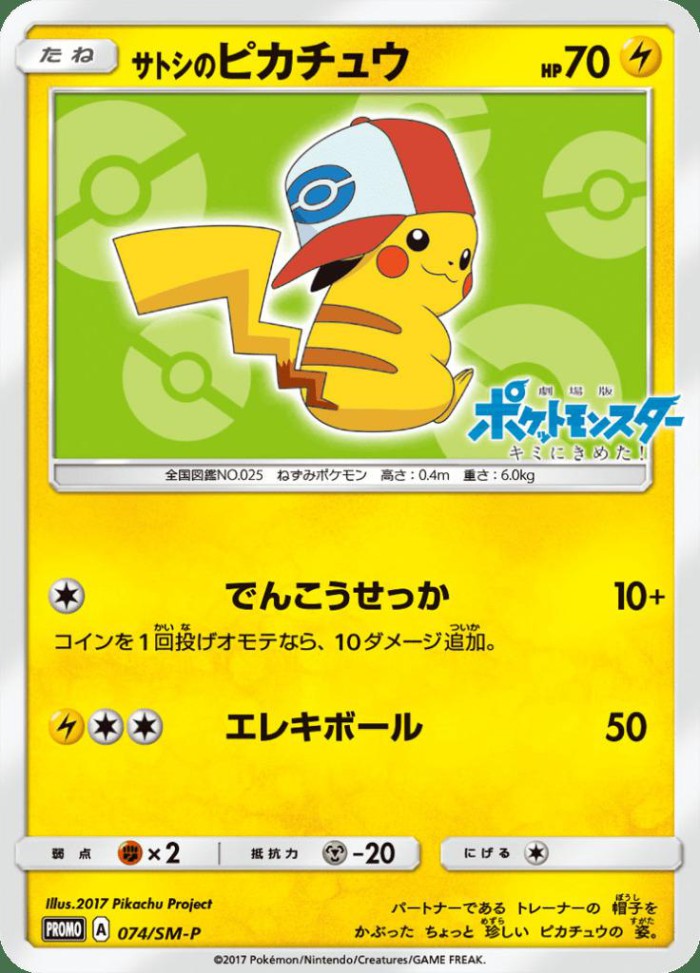 Carte Pokémon: サトシの ピカチュウ [Pikachu de Sacha]