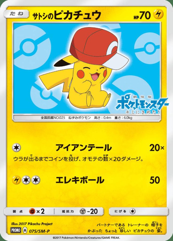 Carte Pokémon: サトシの ピカチュウ [Pikachu de Sacha]