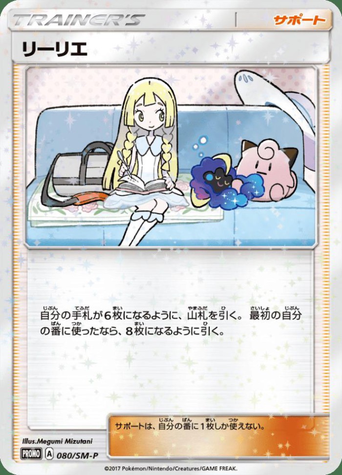 Carte Pokémon: リーリエ [Lilie]