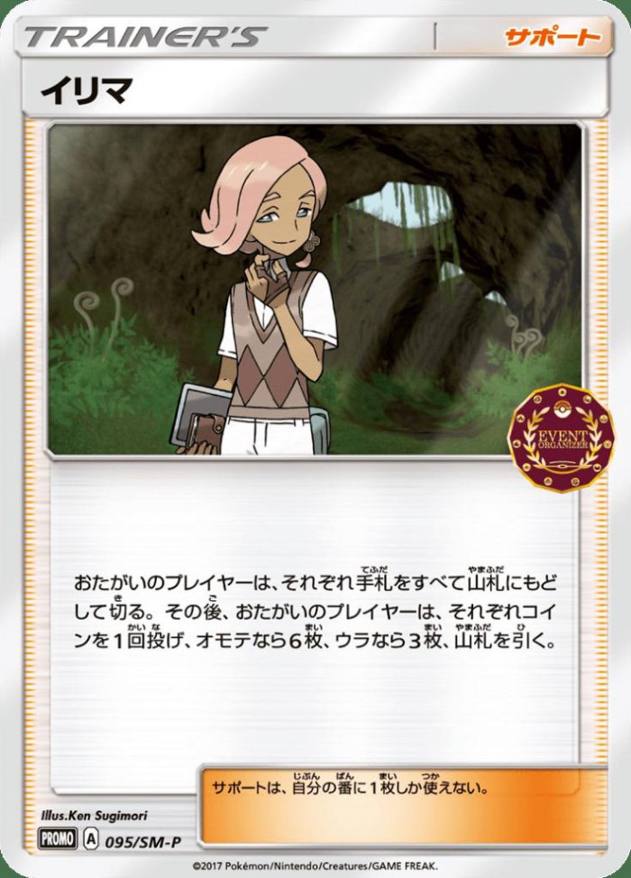 Carte Pokémon: イリマ [Althéo]