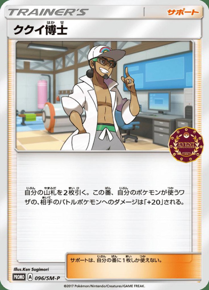 Carte Pokémon: ククイ博士 [Prof. Euphorbe]