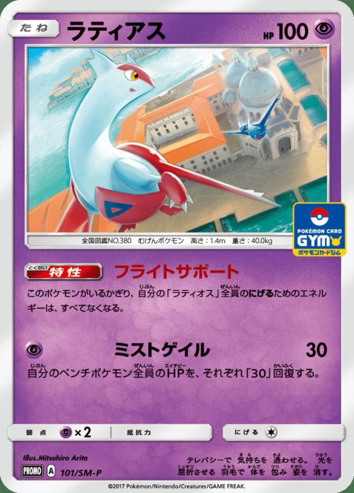 Carte Pokémon: ラティアス [Latias]