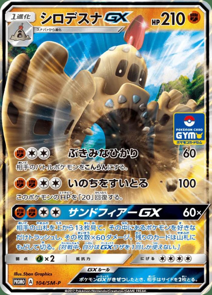 Carte Pokémon: シロデスナ GX [Trépassable GX]