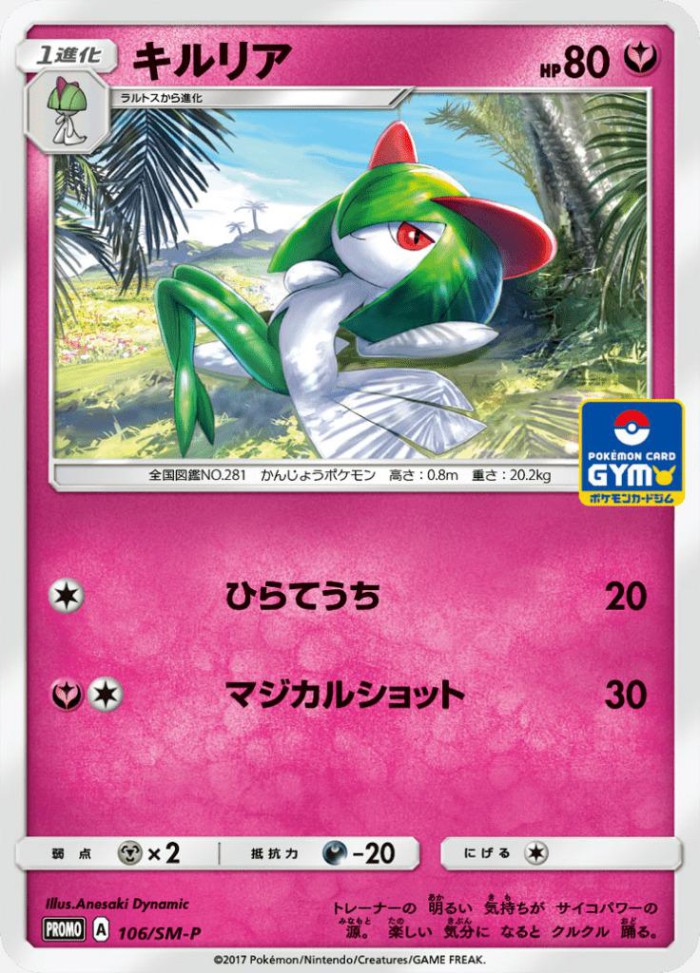 Carte Pokémon: キルリア [Kirlia]