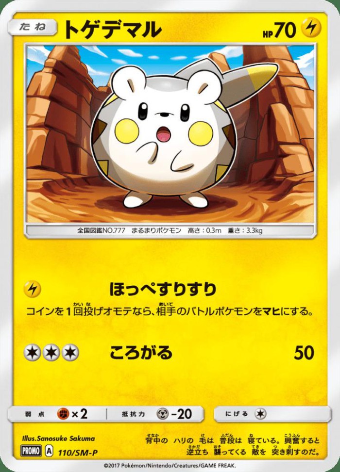 Carte Pokémon: トゲデマル [Togedemaru]