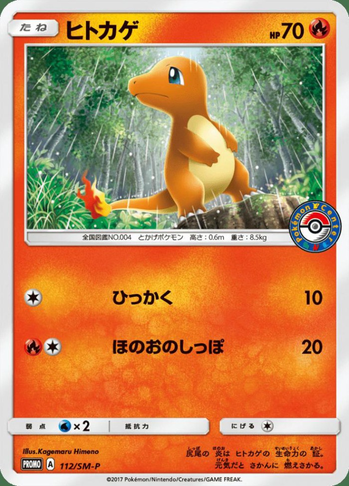 Carte Pokémon: ヒトカゲ [Salamèche]