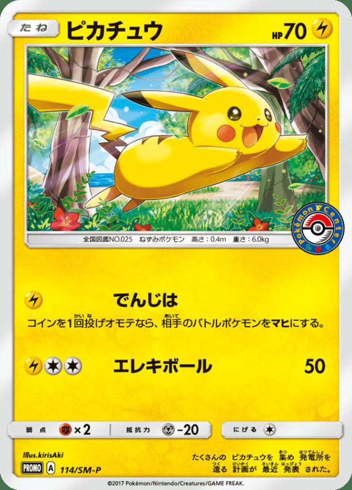 Carte Pokémon: ピカチュウ [Pikachu]