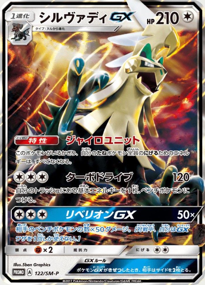 Carte Pokémon: シルヴァディ GX [Silvallié GX]