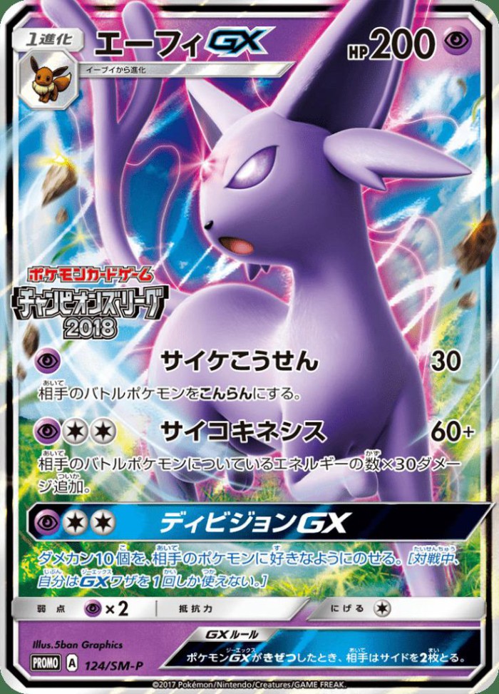 Carte Pokémon: エーフィ GX [Mentali GX]