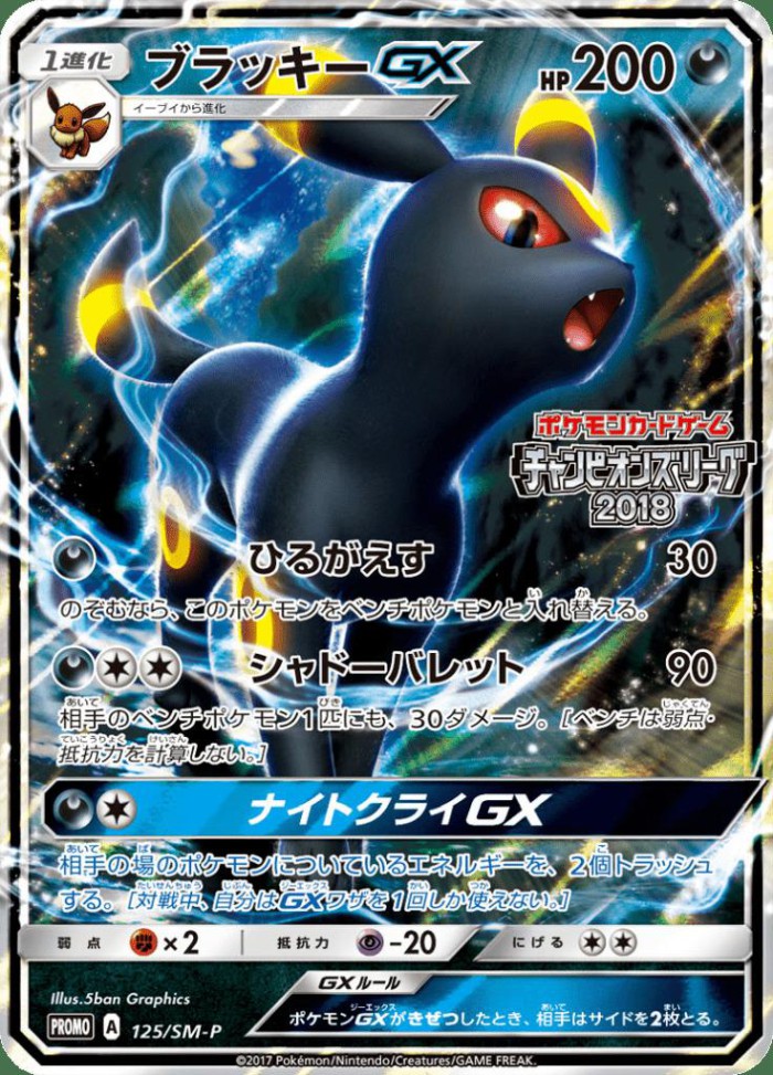 Carte Pokémon: ブラッキー GX [Noctali GX]