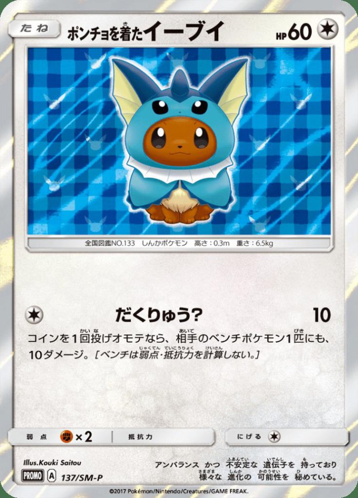 Carte Pokémon: ポンチョを着た イーブイ [Évoli en Poncho]