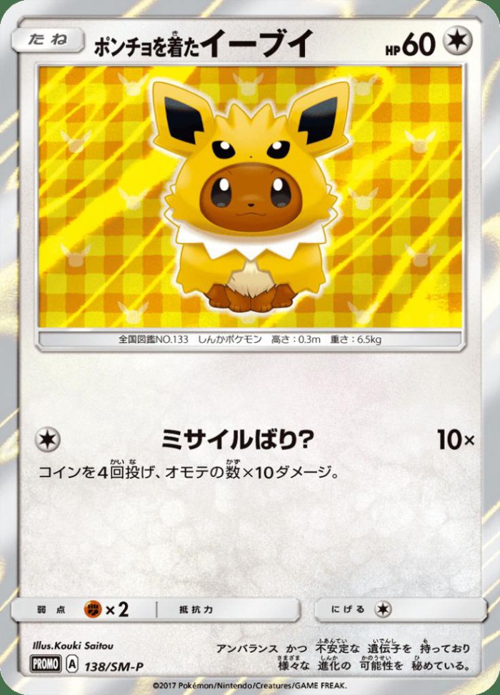 Carte Pokémon: ポンチョを着た イーブイ [Évoli en Poncho]