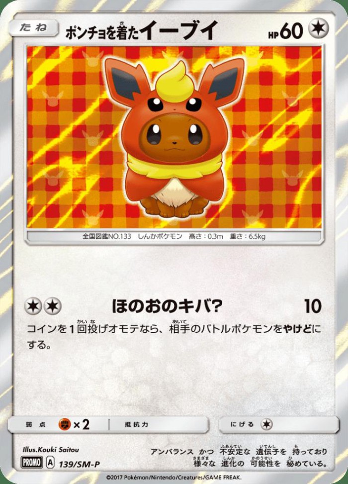 Carte Pokémon: ポンチョを着た イーブイ [Évoli en Poncho]