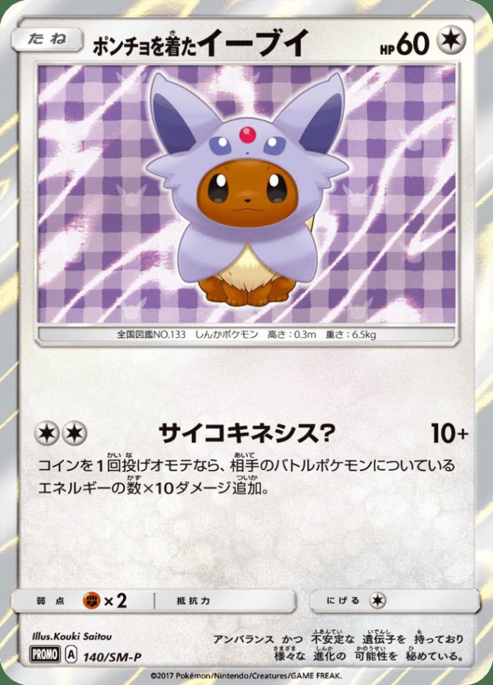 Carte Pokémon: ポンチョを着た イーブイ [Évoli en Poncho]