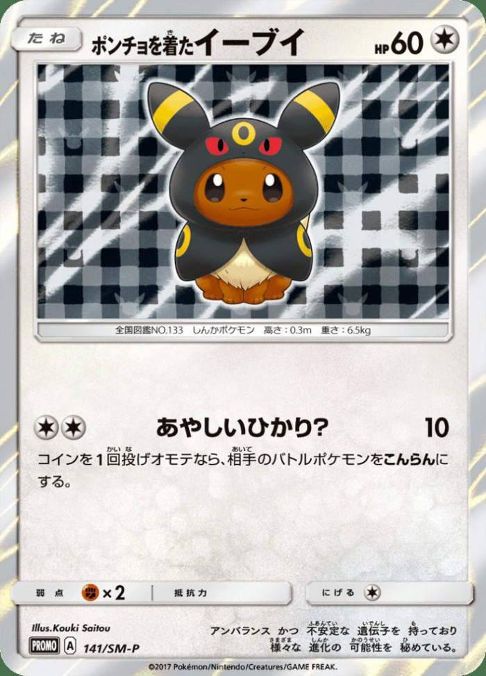 Carte Pokémon: ポンチョを着た イーブイ [Évoli en Poncho]