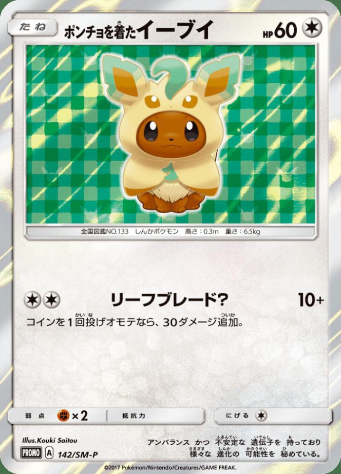 Carte Pokémon: ポンチョを着た イーブイ [Évoli en Poncho]