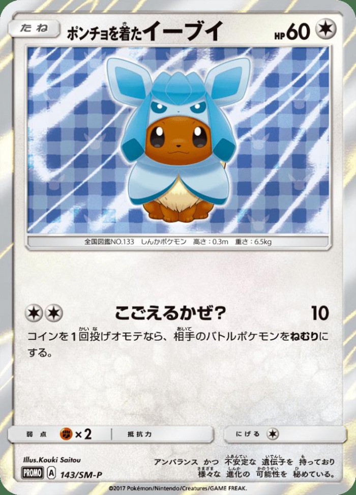 Carte Pokémon: ポンチョを着た イーブイ [Évoli en Poncho]