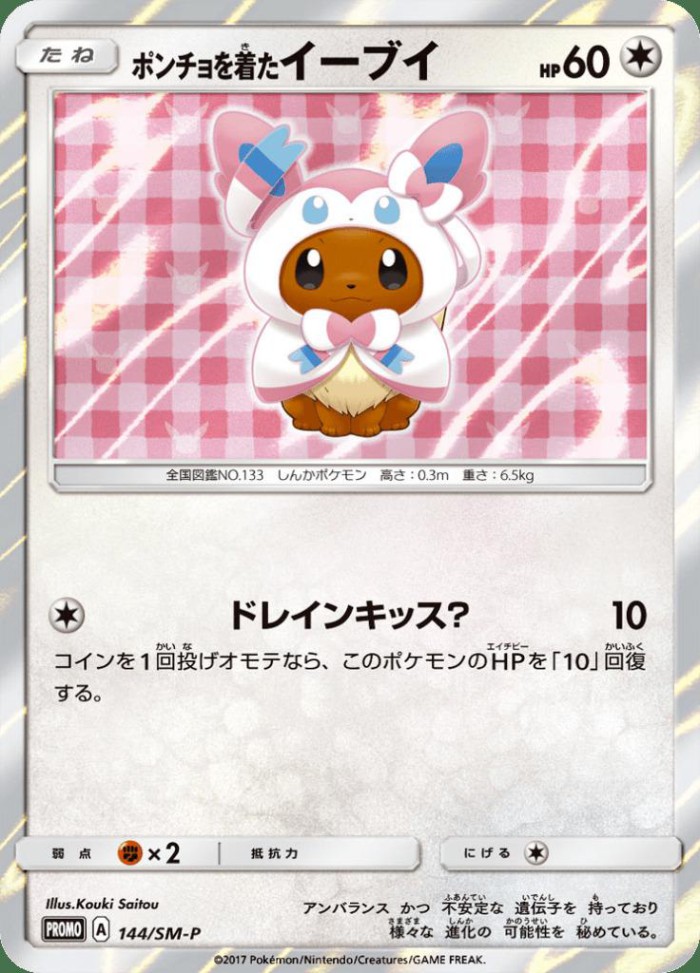 Carte Pokémon: ポンチョを着た イーブイ [Évoli en Poncho]