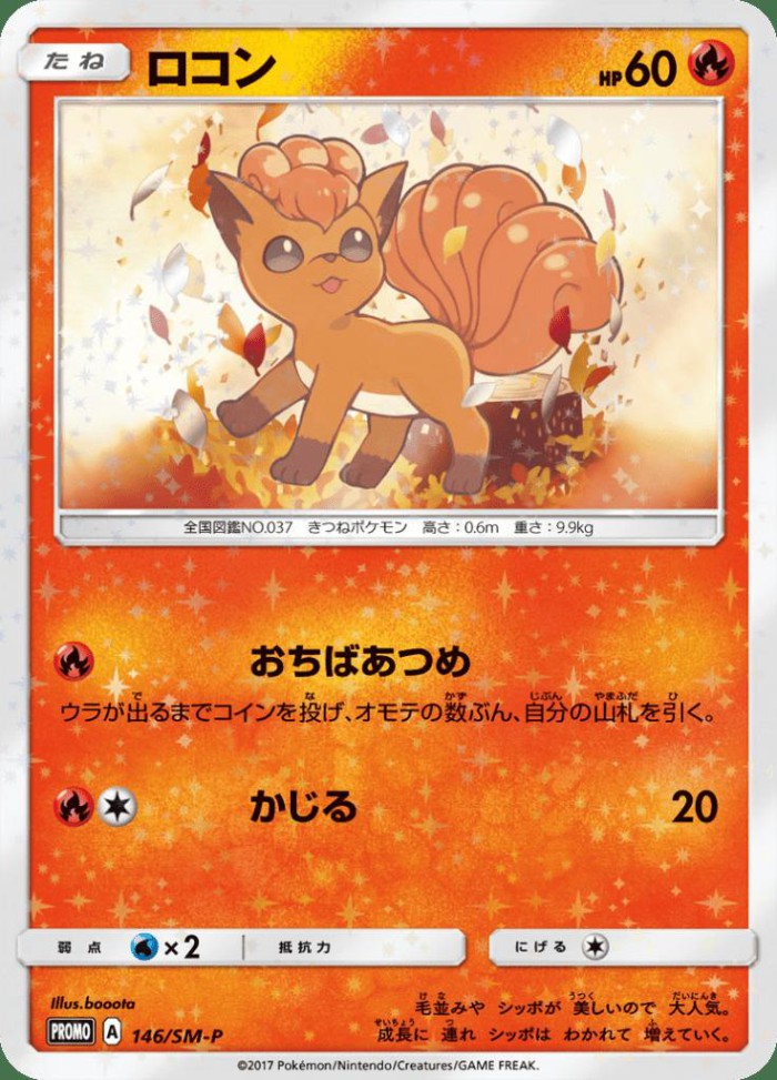 Carte Pokémon: ロコン [Goupix]