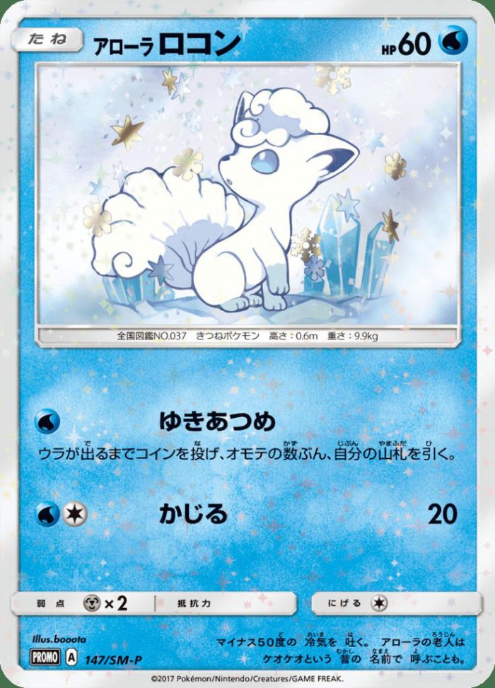 Carte Pokémon: アローラ ロコン [Goupix d'Alola]