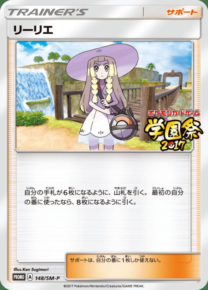 Carte Pokémon: リーリエ [Lilie]