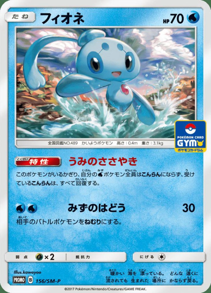 Carte Pokémon: フィオネ [Phione]