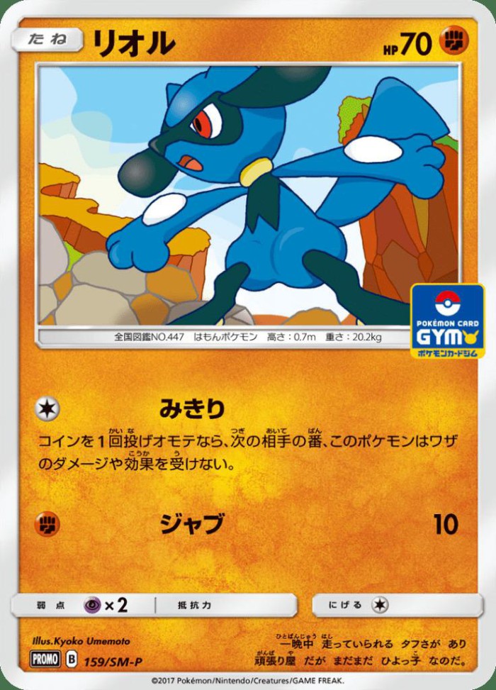 Carte Pokémon: リオル [Riolu]