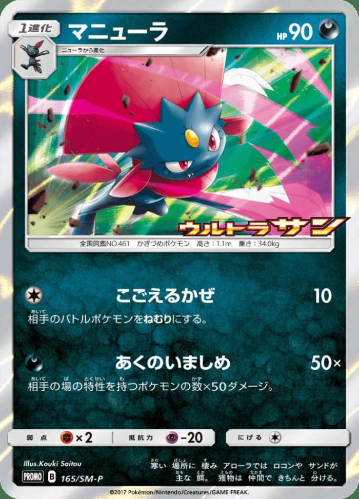 Carte Pokémon: マニューラ [Dimoret]