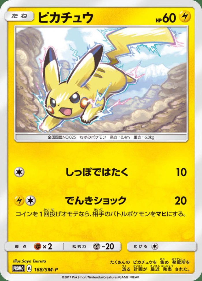 Carte Pokémon: ピカチュウ [Pikachu]