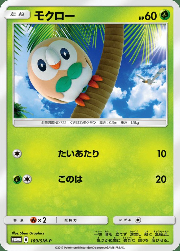 Carte Pokémon: モクロー [Brindibou]