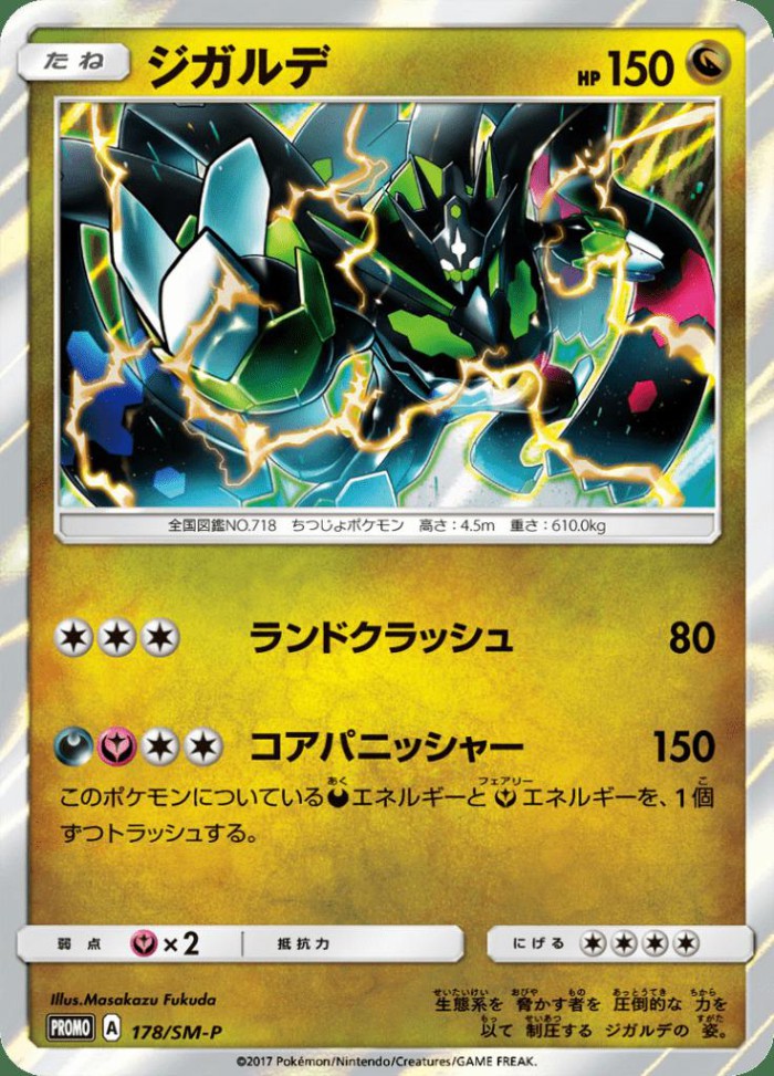 Carte Pokémon: ジガルデ [Zygarde]