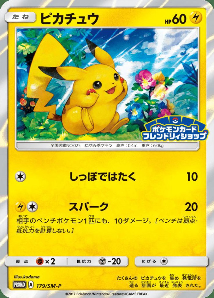 Carte Pokémon: ピカチュウ [Pikachu]