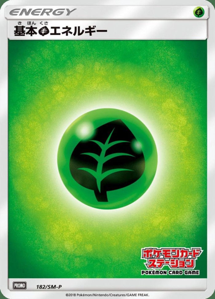 Carte Pokémon: 基本草エネルギー [Énergie Plante]