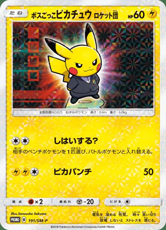 Carte Pokémon: ボスごっこ ピカチュウ [Pikachu Imitation Boss]