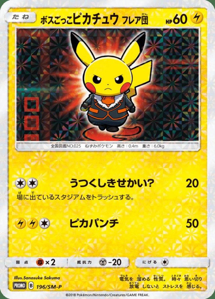 Carte Pokémon: ボスごっこ ピカチュウ [Pikachu Imitation Boss]