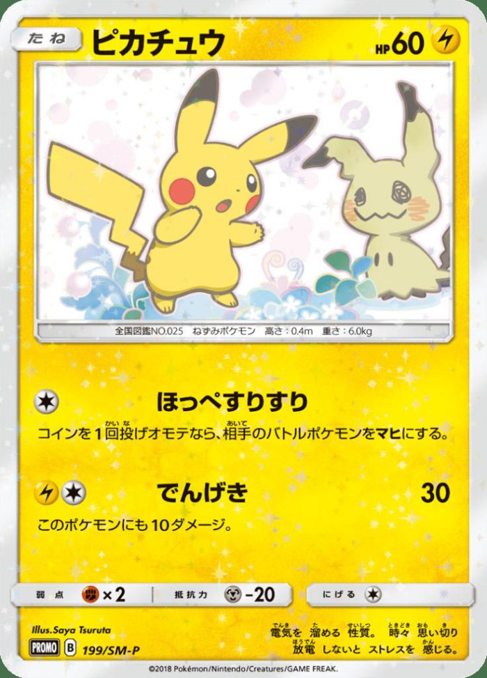 Carte Pokémon: ピカチュウ [Pikachu]