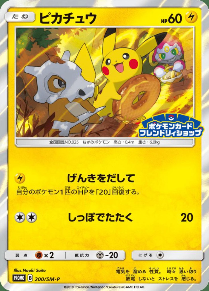 Carte Pokémon: ボスごっこ ピカチュウ [Pikachu Imitation Boss]