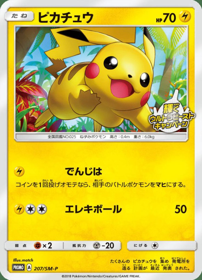 Carte Pokémon: ピカチュウ [Pikachu]