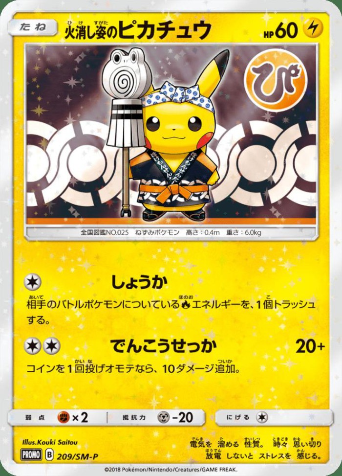 Carte Pokémon: 火消し姿の ピカチュウ [Pikachu Pompier]