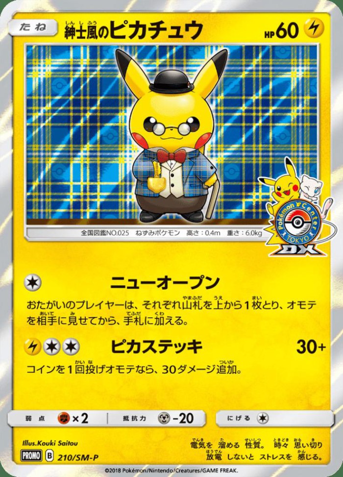 Carte Pokémon: 紳士風の ピカチュウ [Pikachu Gentleman]