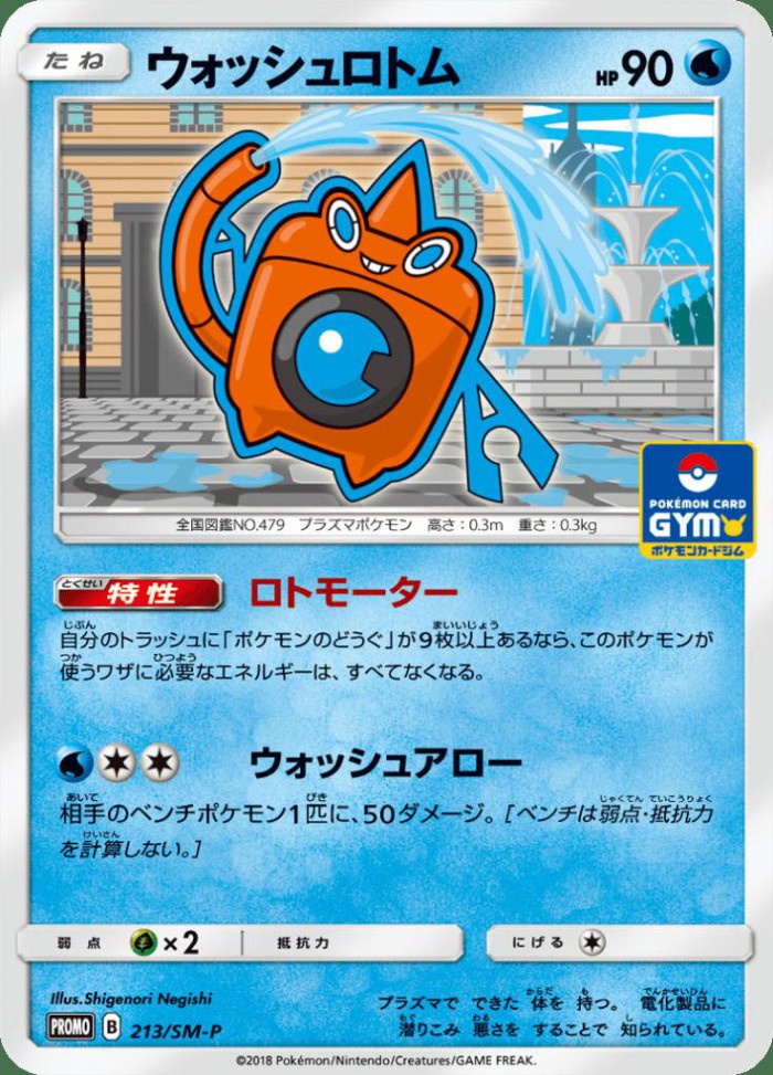 Carte Pokémon: ウォッシュ ロトム [Motisma Lavage]