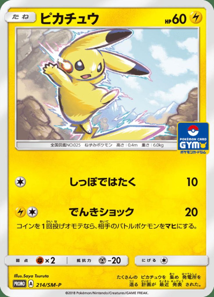 Carte Pokémon: ピカチュウ [Pikachu]