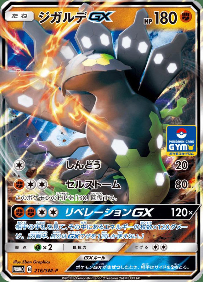 Carte Pokémon: ジガルデ GX [Zygarde GX]