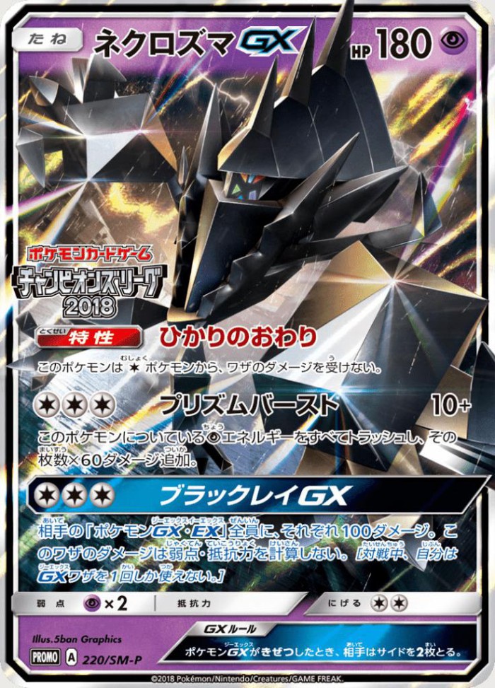 Carte Pokémon: ネクロズマ GX [Necrozma GX]