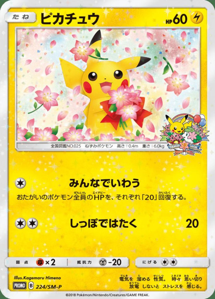 Carte Pokémon: ピカチュウ [Pikachu]