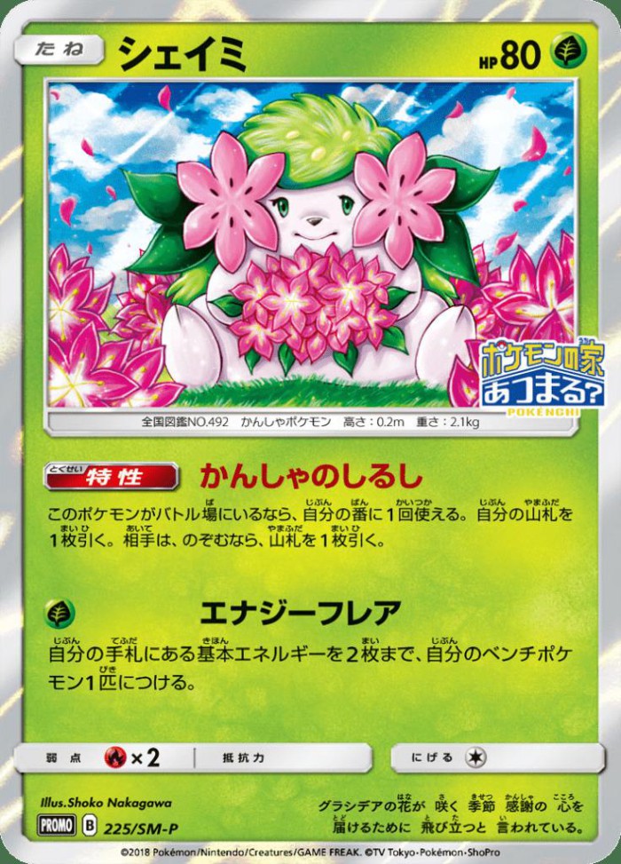 Carte Pokémon: シェイミ [Shaymin]