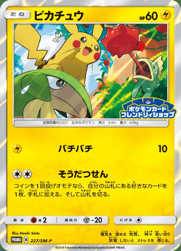 Carte Pokémon: ピカチュウ [Pikachu]