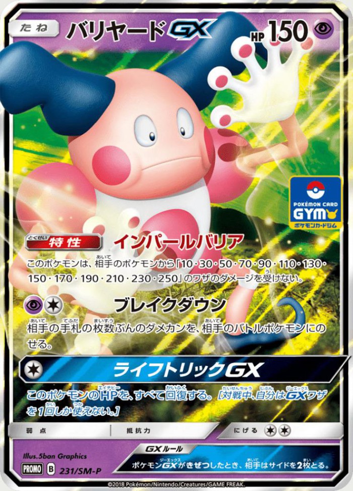 Carte Pokémon: バリヤード GX [M. Mime GX]