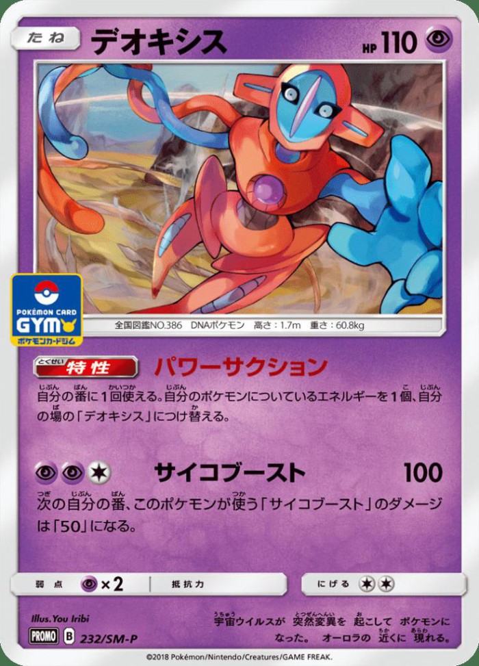 Carte Pokémon: デオキシス [Deoxys]